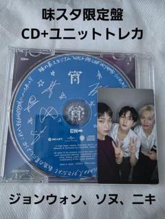 味スタ限定版 ユニット トレカ CD ジョンウォン、ソヌ、ニキ(シリアル無し)