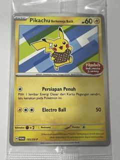 【8枚セット】ピカチュウバティック ジャカルタセット 未開封新品 インドネシア 2025年最新】インドネシア ピカチュウの人気アイテム - メルカリ