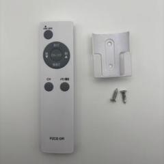 PZCE-DR 照明用リモコン 壁取り付けホルダー付き