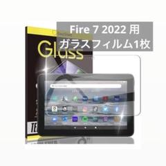 ⭐️即日発送⭐️ Fire 7 2022 用 ガラスフィルム 1枚