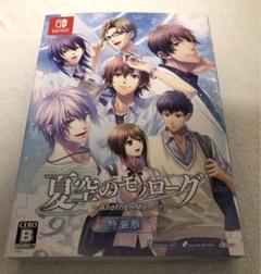 Switch 夏空のモノローグ ～Another Memory～ 特装版