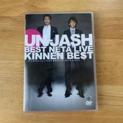 アンジャッシュ/アンジャッシュ ベストネタライブ「キンネンベスト」