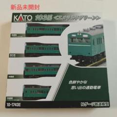 2024年最新】KATO クハ103の人気アイテム - メルカリ