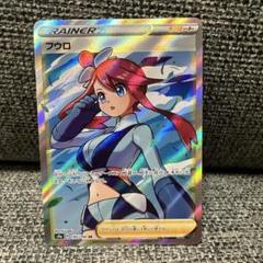 フウロ SR S4a シャイニースターV 195/190のサムネイル