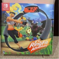 リングフィット アドベンチャーDL版 新品未使用