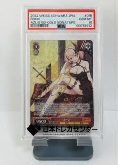 【PSA10】レーゲンスブルク SP サイン アズールレーン b186 PSA10 フォーミダブル SP サイン ヴァイスシュヴァルツ アズレン