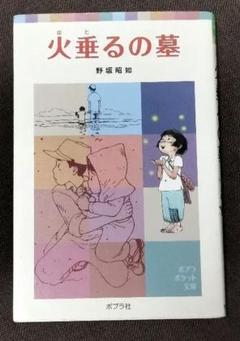火垂るの墓