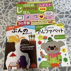 知育ドリル　2-7歳　ぶんのおけいこ　アルファベット1日5分でじがかけるカタカナ