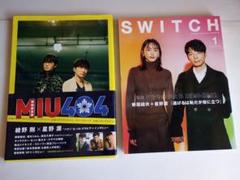 2冊「「ＭＩＵ４０４」公式メモリアルブック」＋「SWITCH 2021年1月号」