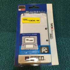 任天堂3DS専用バリカタカバー　HORI