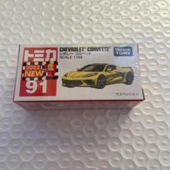 トミカ 91個 まとめ売り　新品、未開封(箱フィルム付き) 2025年最新】トミカ 箱 no．91の人気アイテム - メルカリ