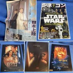 【希少！スターウォーズ】　新聞　冊子　フライヤー　まとめてのサムネイル