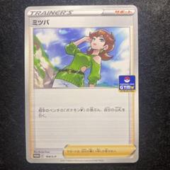 ポケモン - ミツバ　ポケモン　ポケカ　プロモ 2025年最新】ミツバ プロモの人気アイテム - メルカリ