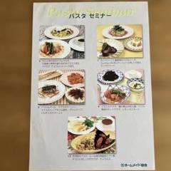 ホームメイド協会　ホームクッキング講座テキスト　パートⅠ、Ⅱ、Ⅲ、Ⅳ、師範科 ホームメイド協会 ホームクッキング講座テキスト パートⅠ、Ⅱ