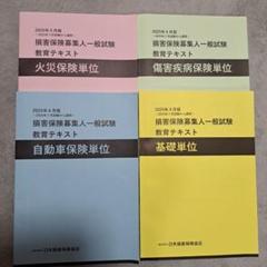 保険資格試験教材セット 生命保険募集人資格試験関連教材 | FPS-net