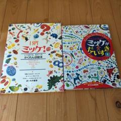 I SPY ミッケ！ かくれんぼ絵本 全8冊セット ミッケ！（全8冊セット） | 八文字屋OnlineStore