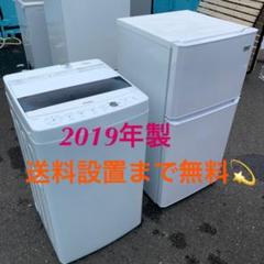 253送料設置無料! ホワイトインテリア 高スペック冷蔵庫洗濯機セット!