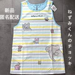 新品未使用  学研保育士エプロン ねずみくんのチョッキ m78969811626_1.jpg?1725144614