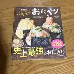 主役は、ごちそうおにぎり つまみにポテサラ、シメのホットサンド