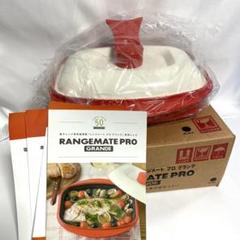 c*b様 レンジメートプロ・グランデ 新品　未使用品 楽天市場】レンジメートPRO グランデの通販