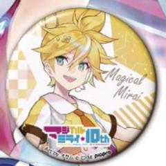 【 希少⠀】 マジカルミライ2015 鏡音レン缶バッチ キャラパブ | 鏡音レン | マジカルミライ 2024/バッジパブミラー