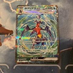 【PSA10】ガブリアスex SAR SV3a レイジングサーフ 085/062 ガブリアスex SAR SV3a レイジングサーフ 085/062 - メルカリ