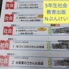 5年　社会　ぶんけいN　東京書　カラーテスト　小5 東京書籍 5年生 社会 カラーテスト ぶんけい 小5 小学校 テスト