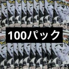 ポケモンカード ホワイトフレア　100パック　新品未開封