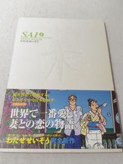 わたせせいぞう 菜 SAI 全12巻セット 初版 2025年最新】わたせせいぞう 菜の人気アイテム - メルカリ