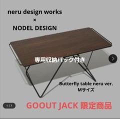 Butterfly TABLE /M | NODELdesign official