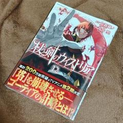 WEB限定お買い得商品の新着アイテム 12巻 杖と剣のウィストリア 初版 メルカリ - 新品未開封 全巻セット