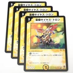 デュエルマスターズ 霊騎サイヤ 81TEt5U8ITL._AC_SY200_QL15_.jpg