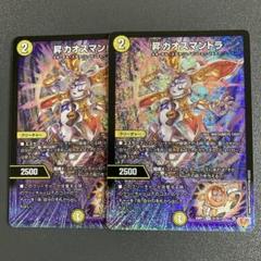 昇カオスマントラ 2枚