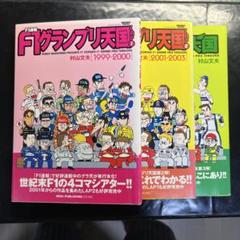 グランプリ天国 LAP1.2.3 送料込