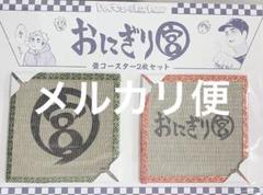 ハイキュー　FAN PARK おにぎり宮の畳コースター　2枚セット