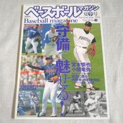 ベースボールマガジン 2004年 夏季号