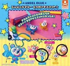 激レア！エンジェルブルー☆マスコットキーホルダーセット エンジェルブルー キラキラマスコット 全4種 ラインストーン