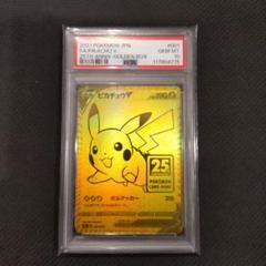 PSA10ピカチュウ25周年5枚まとめ売り！ PSA10】ピカチュウV 25th ANNIVERSARY 開封済み PROMO 001/015の