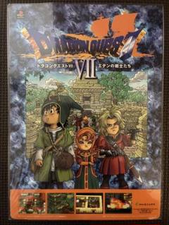 ドラゴンクエスト7 下敷き ドラゴンクエスト7の下敷き - メルカリ