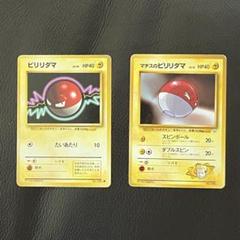 ポケモンカード　旧裏　ビリリダマ　LV.10 ビリリダマ　LV.12