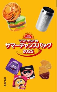マクドナルド　サマーチャンスバッグ　2025