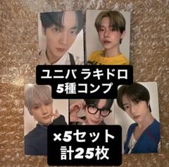 txt Together トレカ コンプ ユニバ ラキドロ ×5セット