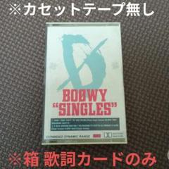 ⭐️非売品⭐️ BOØWY DEMO ‘86〜’88  カセットテープ ⭐️非売品⭐️ BOØWY DEMO '86〜'88 カセットテープ - メルカリ