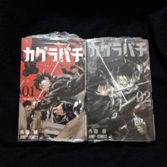 希少　レア　カグラバチ　1巻　特典付き　新品未開封　帯付き　シュリンク付き カグラバチ 1巻 帯付き シュリンク付き 漫画 帯付｜Yahoo!フリマ