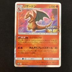ポケモン - 【未開封】リザードン　ミュウツーの逆襲　たけるとうき　17枚セット　プロモ ポケモンカード リザードン プロモ ミュウツーの逆襲 - メルカリ