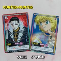 2025年最新】ハンターハンター カードダス クロロの人気アイテム
