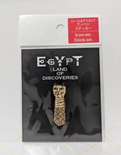 【 本 】 大エジプト展 (激レア・非売品) スーパーレプリカによる超絶イマーシブ展示にビックリ！ 横浜