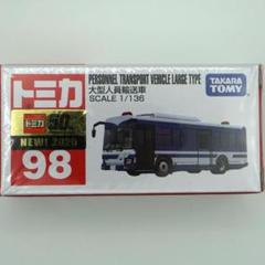 トミカ　No.98　大型人員輸送車　2020年