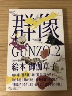 群像 2015年2月号 カラー保存版「絵本 御伽草子」