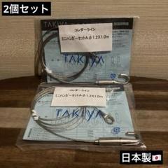 高級 TAKIYA タキヤ コレダーライン フック ミニハンガー 2個 セットのサムネイル